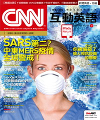 CNN互動英語 2014年7月號NO‧166【有聲】