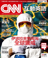 CNN互動英語 2014年9月號NO‧168【有聲】