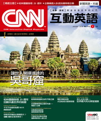 CNN互動英語 2015年1月號NO‧172【有聲】