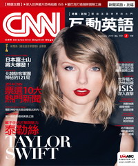 CNN互動英語 2015年2月號NO‧173【有聲】
