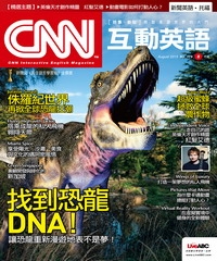 CNN互動英語 2015年8月號NO‧179【有聲】