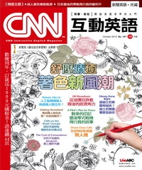 CNN互動英語 2015年10月號NO‧181【有聲】