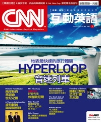 CNN互動英語 2016年1月號NO‧184【有聲】