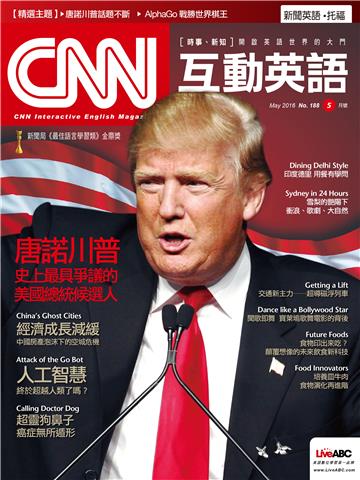 CNN互動英語 2016年5月號NO‧188【有聲】