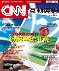 CNN互動英語 2016年9月號NO‧192【有聲】