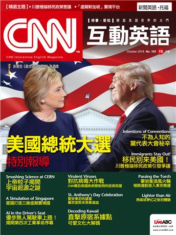 CNN互動英語 2016年10月號NO‧193【有聲】