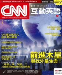 CNN互動英語 2017年5月號NO‧200【有聲】