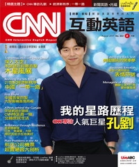 CNN互動英語 2017年8月號NO‧203【有聲】