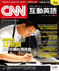 CNN互動英語 2017年12月號NO‧207【有聲】