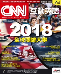 CNN互動英語 2018年3月號NO‧210【有聲】
