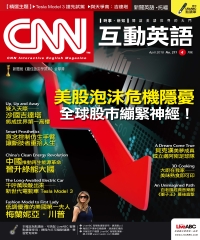 CNN互動英語 2018年4月號NO‧211【有聲】
