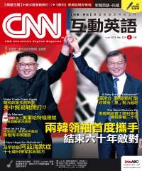 CNN互動英語 2018年6月號NO‧213【有聲】