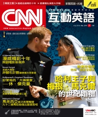 CNN互動英語 2018年7月號NO‧214【有聲】