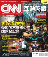 CNN互動英語 2018年9月號NO‧216【有聲】