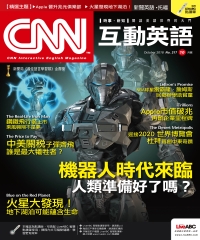 CNN互動英語 2018年10月號NO‧217【有聲】