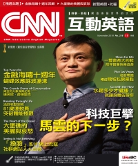 CNN互動英語 2018年11月號NO‧218【有聲】