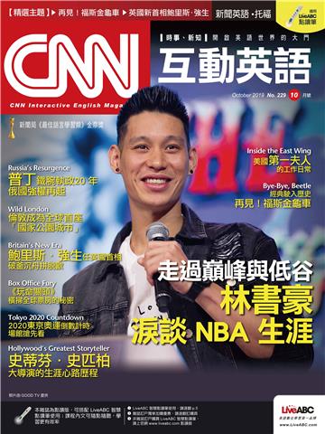 CNN互動英語 2019年10月號NO‧229【有聲】