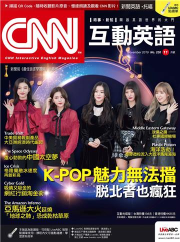 CNN互動英語 2019年11月號NO‧230【有聲】
