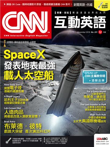 CNN互動英語 2019年12月號NO‧231【有聲】