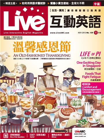 Live互動英語 2012年11月號NO‧139【有聲】