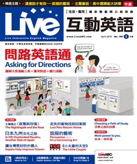 Live互動英語 2016年4月號NO‧180【有聲】