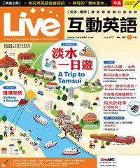 Live互動英語 2017年7月號NO‧195【有聲】