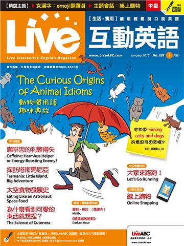Live互動英語 2018年1月號NO‧201【有聲】