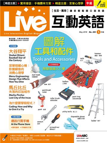 Live互動英語 2018年5月號NO‧205【有聲】