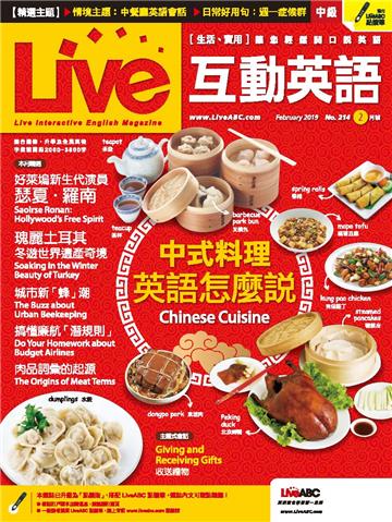 Live互動英語 2019年2月號NO‧214【有聲】