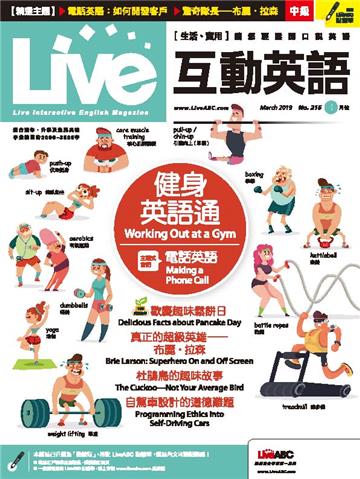 Live互動英語 2019年3月號NO‧215【有聲】