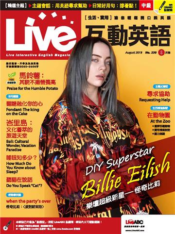 Live互動英語 2019年8月號NO‧220【有聲】