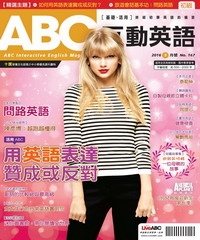 ABC互動英語 2016年5月號NO‧167【有聲】