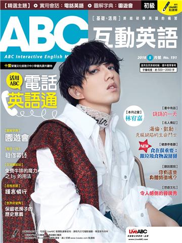 ABC互動英語 2018年5月號NO‧191【有聲】