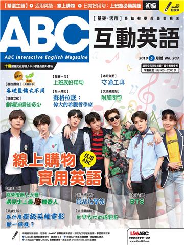 ABC互動英語 2019年5月號NO‧203【有聲】