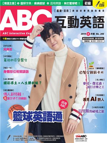 ABC互動英語 2019年8月號NO‧206【有聲】