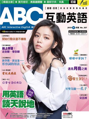 ABC互動英語 2019年9月號NO‧207【有聲】