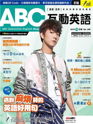 ABC互動英語 2019年10月號NO‧208【有聲】