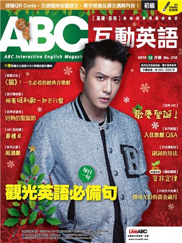 ABC互動英語 2019年12月號NO‧210【有聲】