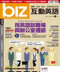 biz互動英語 2015年7月號NO‧139【有聲】