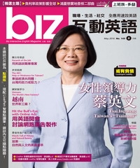 biz互動英語 2016年5月號NO‧149【有聲】