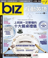 biz互動英語 2016年12月號NO‧156【有聲】