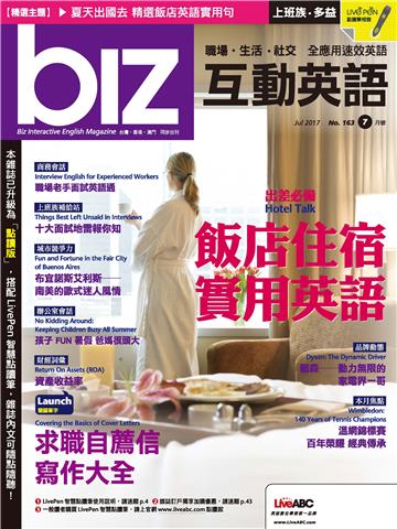 biz互動英語 2017年7月號NO‧163【有聲】