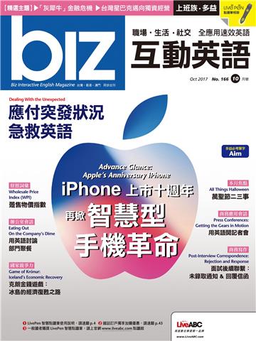 biz互動英語 2017年10月號NO‧166【有聲】