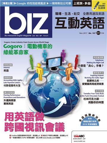 biz互動英語 2017年11月號NO‧167【有聲】