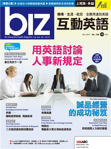 biz互動英語 2017年12月號NO‧168【有聲】