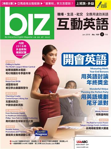 biz互動英語 2018年1月號NO‧169【有聲】