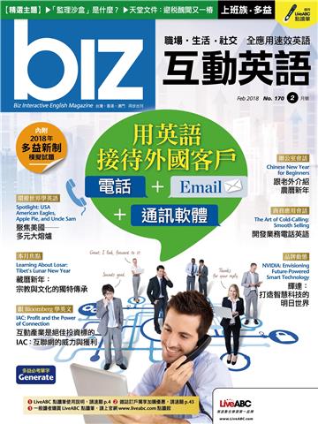 biz互動英語 2018年2月號NO‧170【有聲】