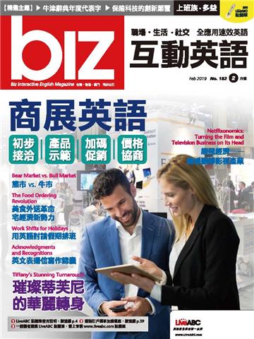 biz互動英語 2019年2月號NO‧182【有聲】