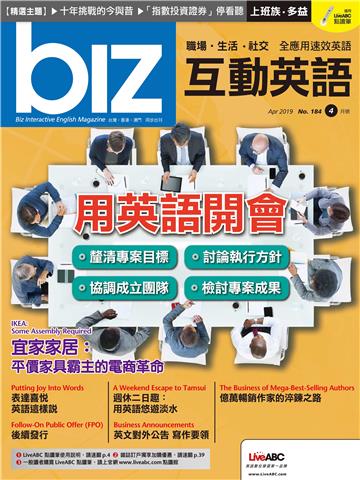 biz互動英語 2019年4月號NO‧184【有聲】