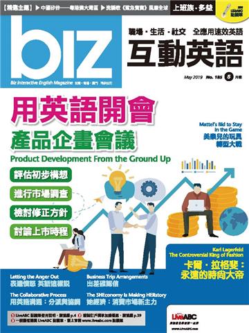 biz互動英語 2019年5月號NO‧185【有聲】